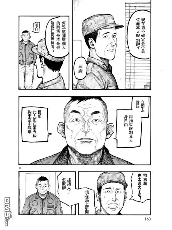 《亚人》第51话 盛怒 第20页