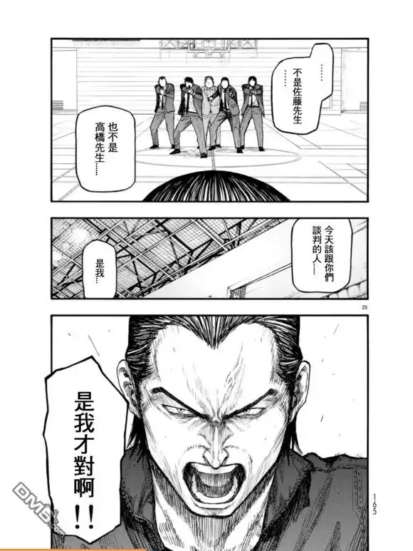 《亚人》第51话 盛怒 第25页