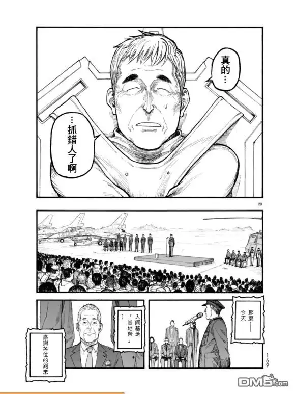 《亚人》第51话 盛怒 第29页