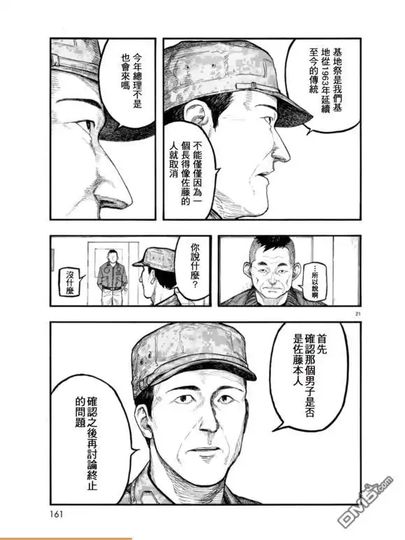 《亚人》第51话 盛怒 第21页