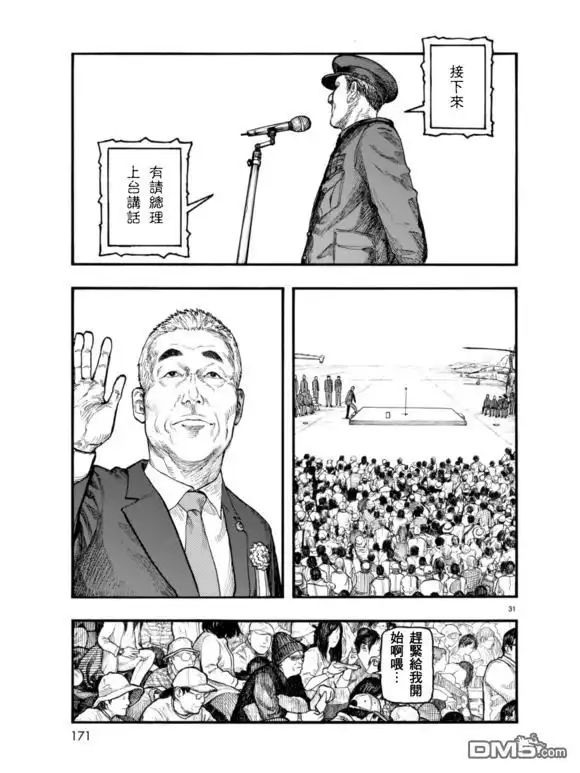 《亚人》第51话 盛怒 第31页