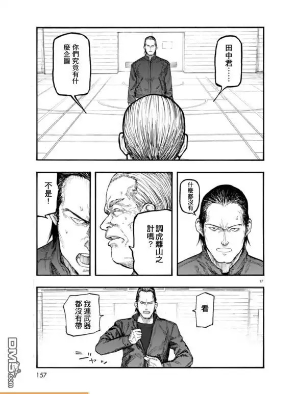 《亚人》第51话 盛怒 第17页