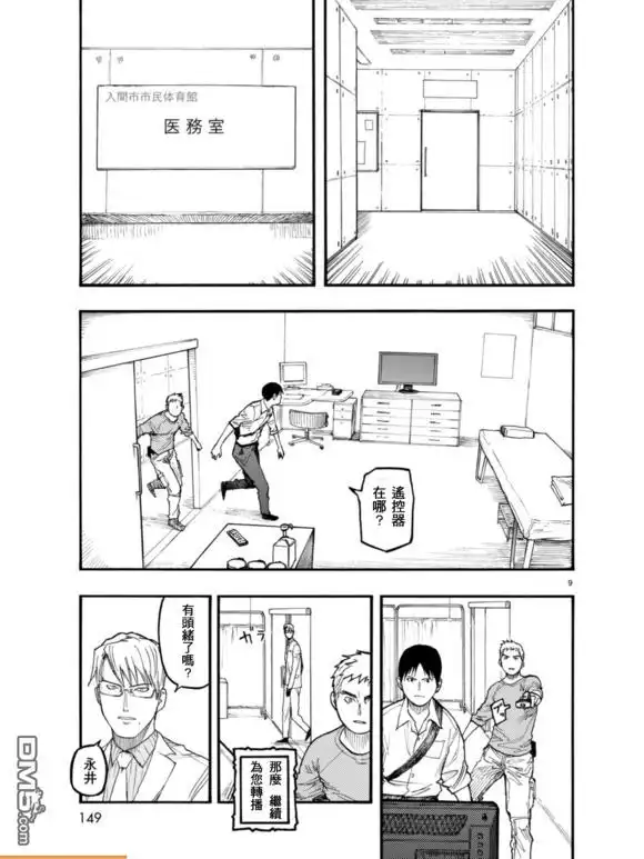 《亚人》第51话 盛怒 第10页