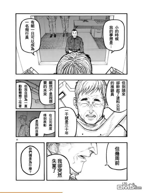 《亚人》第51话 盛怒 第30页
