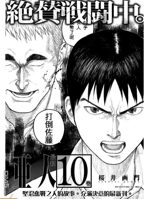 《亚人》第51话 盛怒 第1页