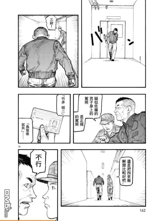 《亚人》第51话 盛怒 第22页
