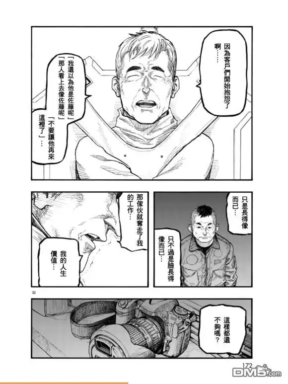 《亚人》第51话 盛怒 第32页