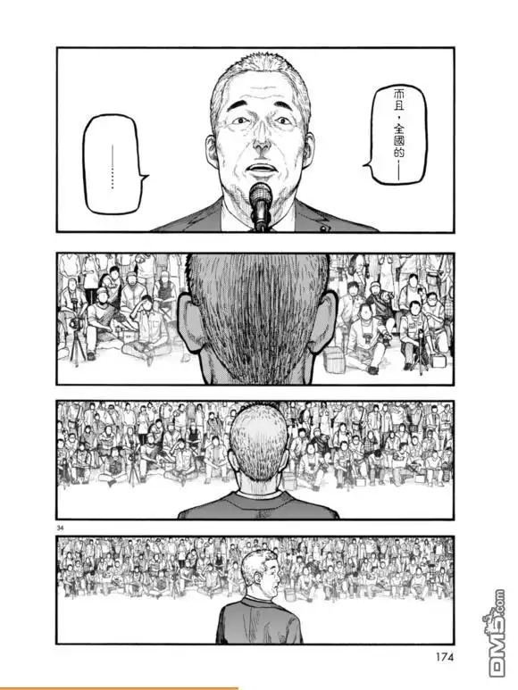 《亚人》第51话 盛怒 第34页