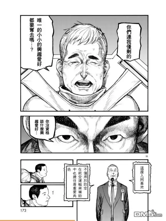 《亚人》第51话 盛怒 第33页