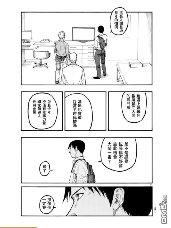 《亚人》第51话 盛怒 第12页