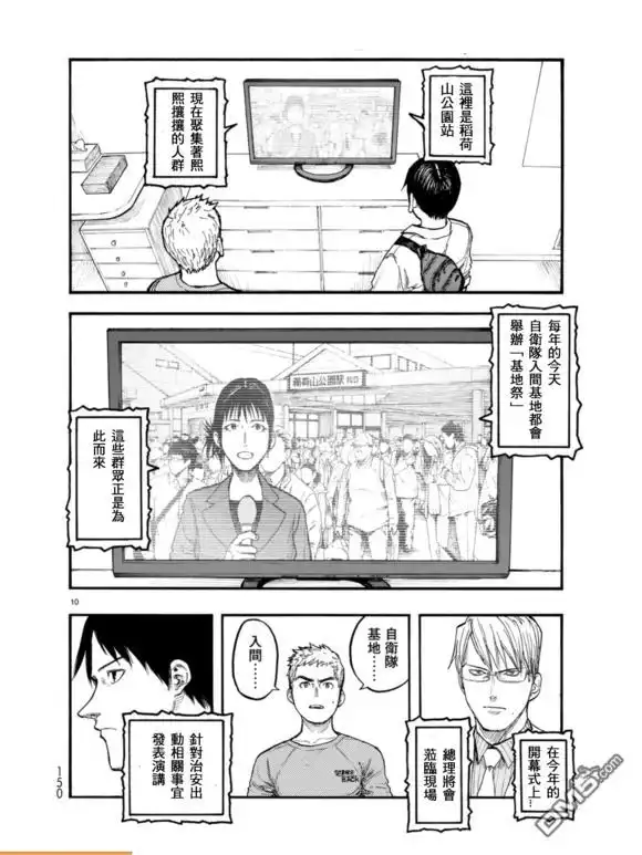 《亚人》第51话 盛怒 第11页