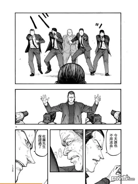 《亚人》第51话 盛怒 第18页
