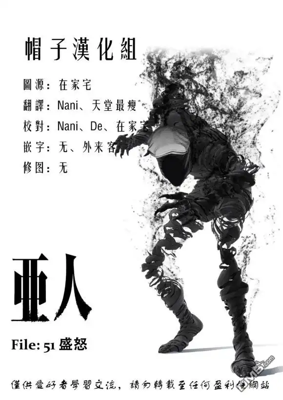 《亚人》第51话 盛怒 第43页