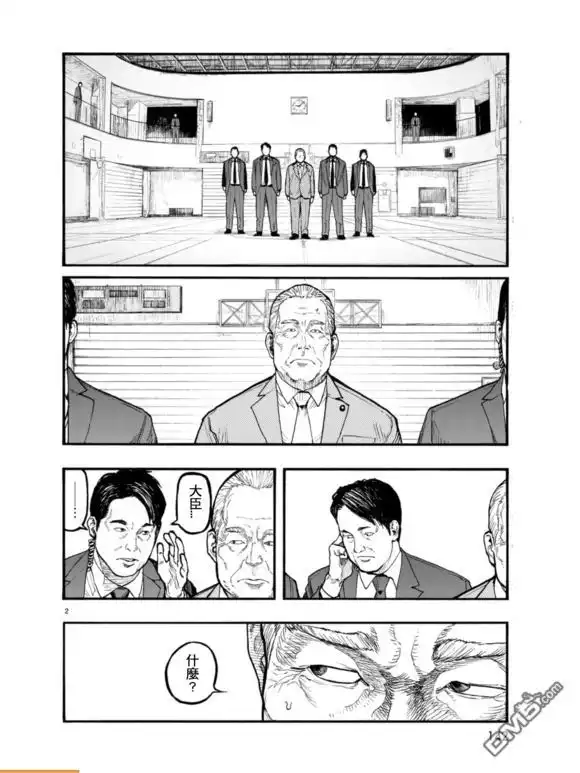《亚人》第51话 盛怒 第3页