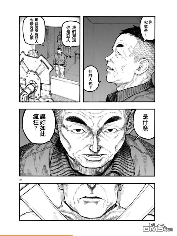 《亚人》第51话 盛怒 第28页