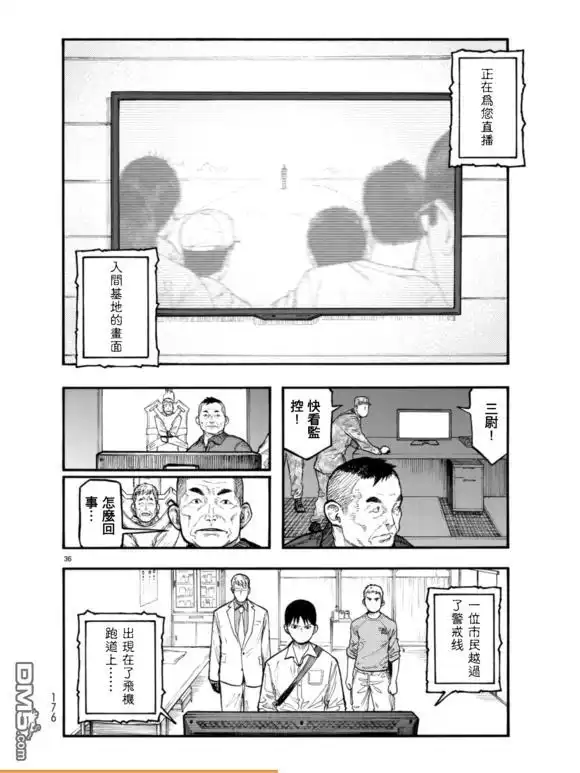 《亚人》第51话 盛怒 第36页