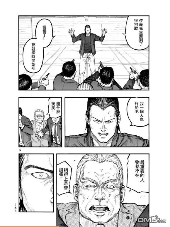 《亚人》第51话 盛怒 第24页