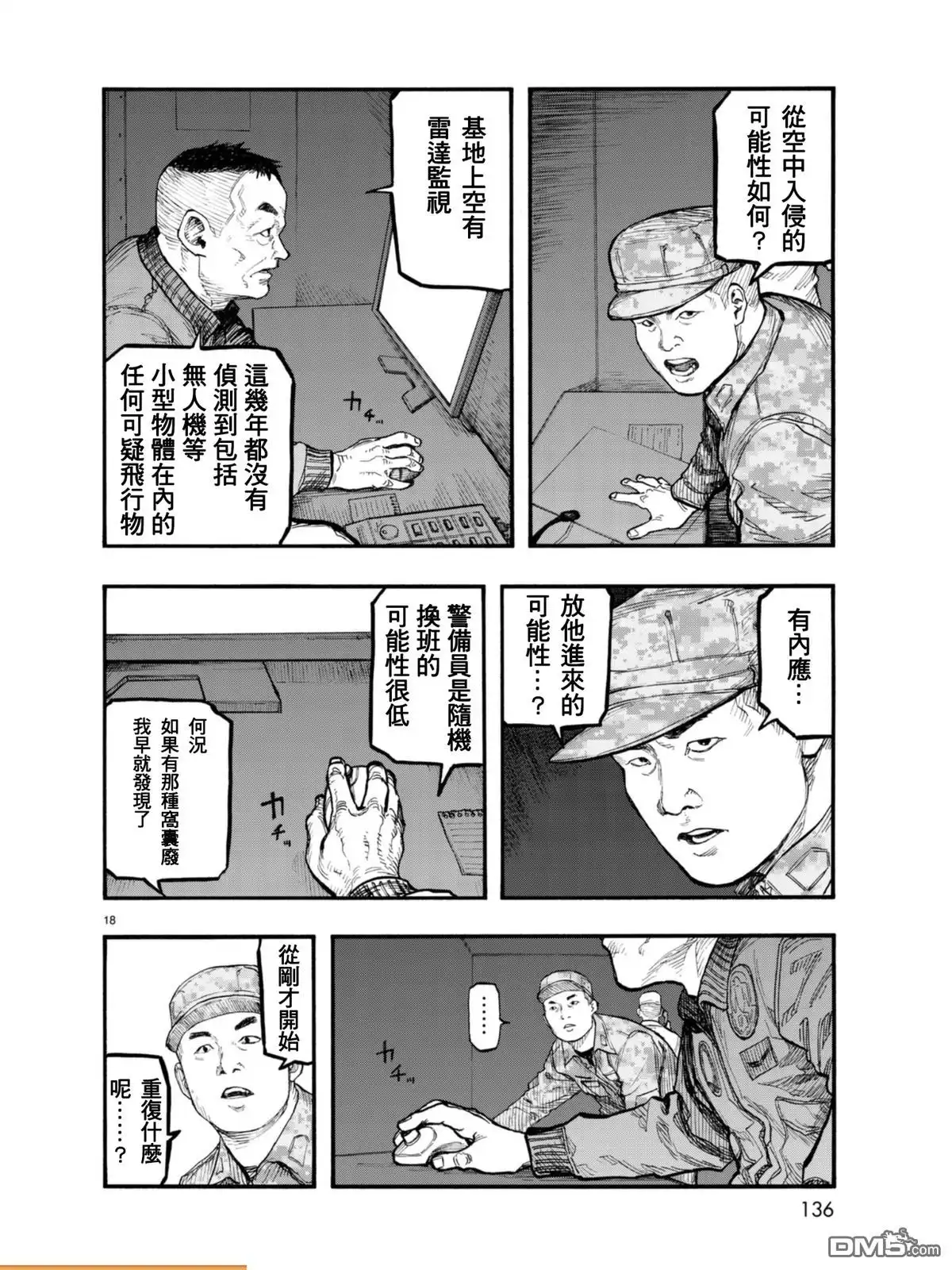 《亚人》第52话 When Where Who 第19页