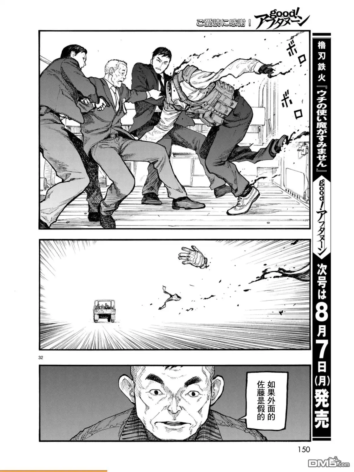 《亚人》第52话 When Where Who 第33页