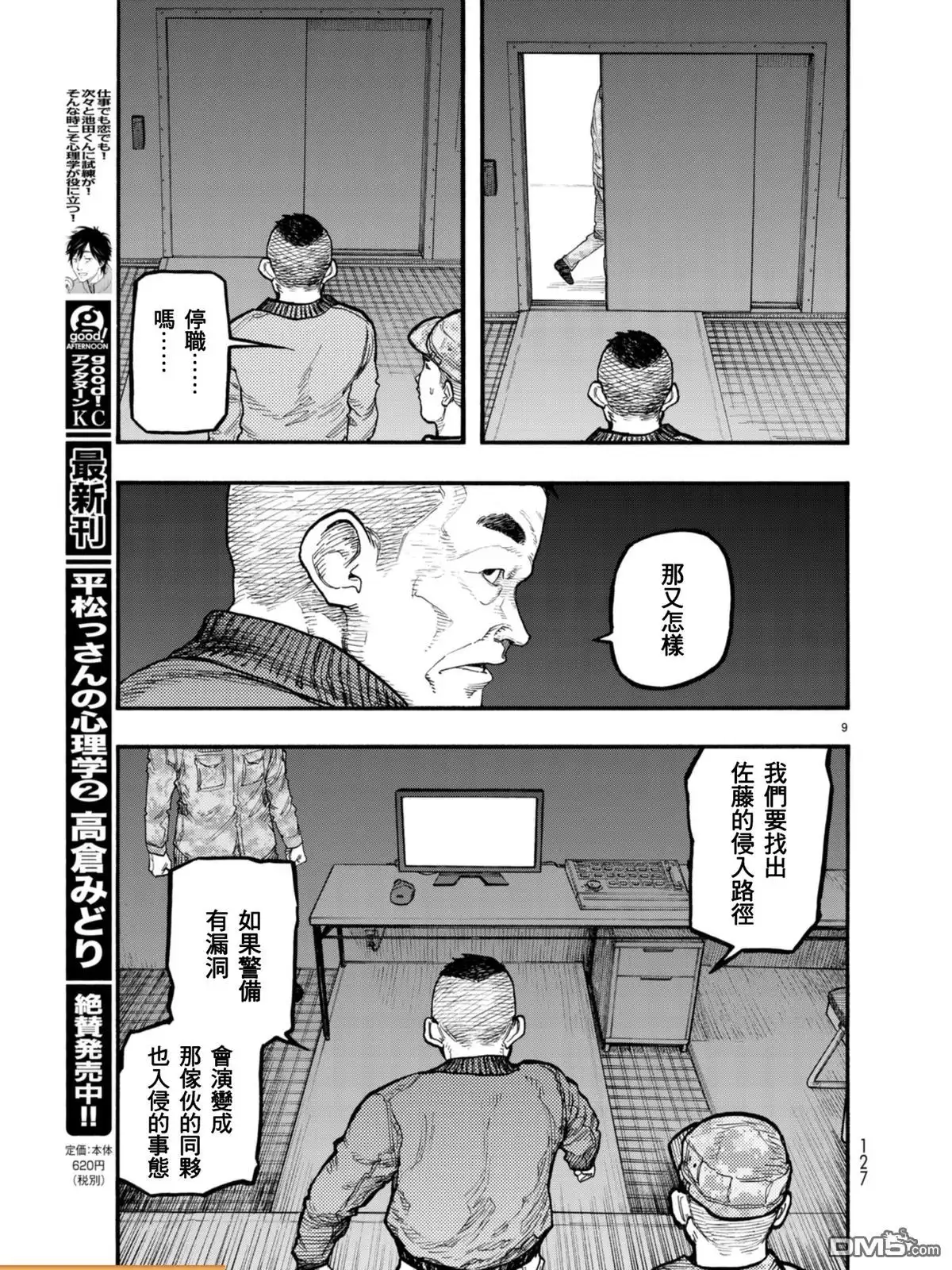 《亚人》第52话 When Where Who 第10页