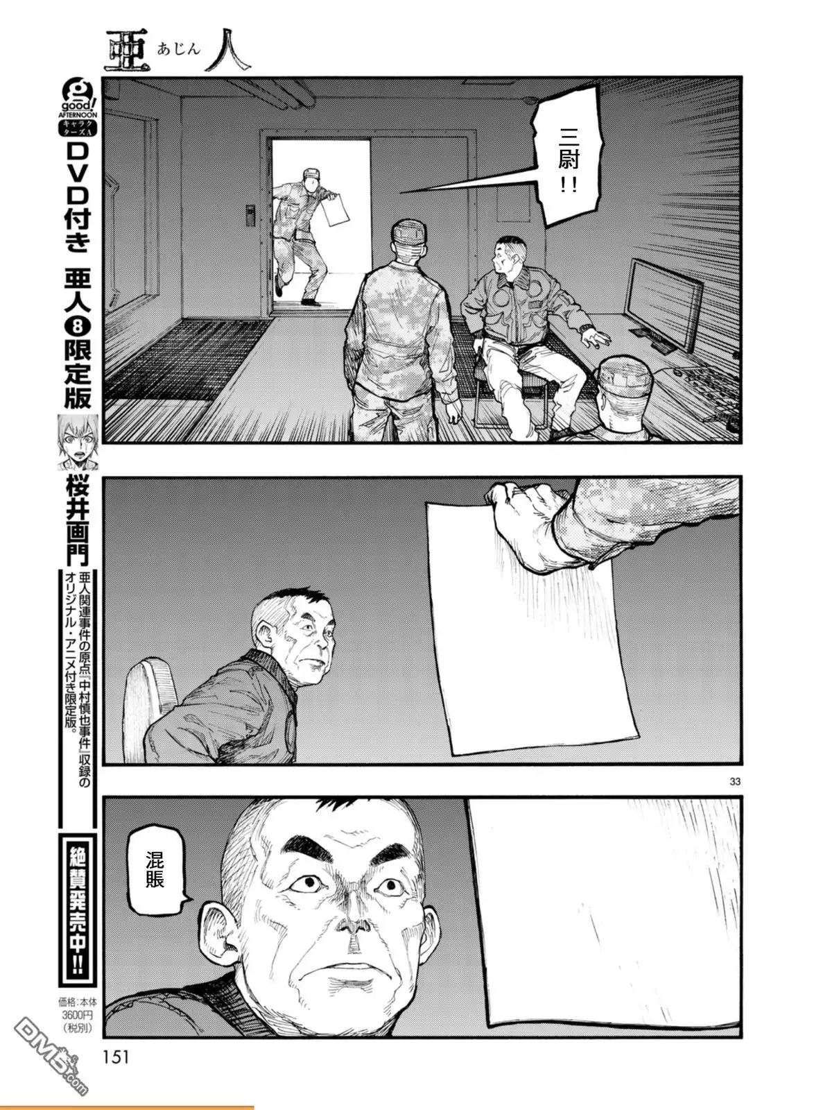 《亚人》第52话 When Where Who 第34页