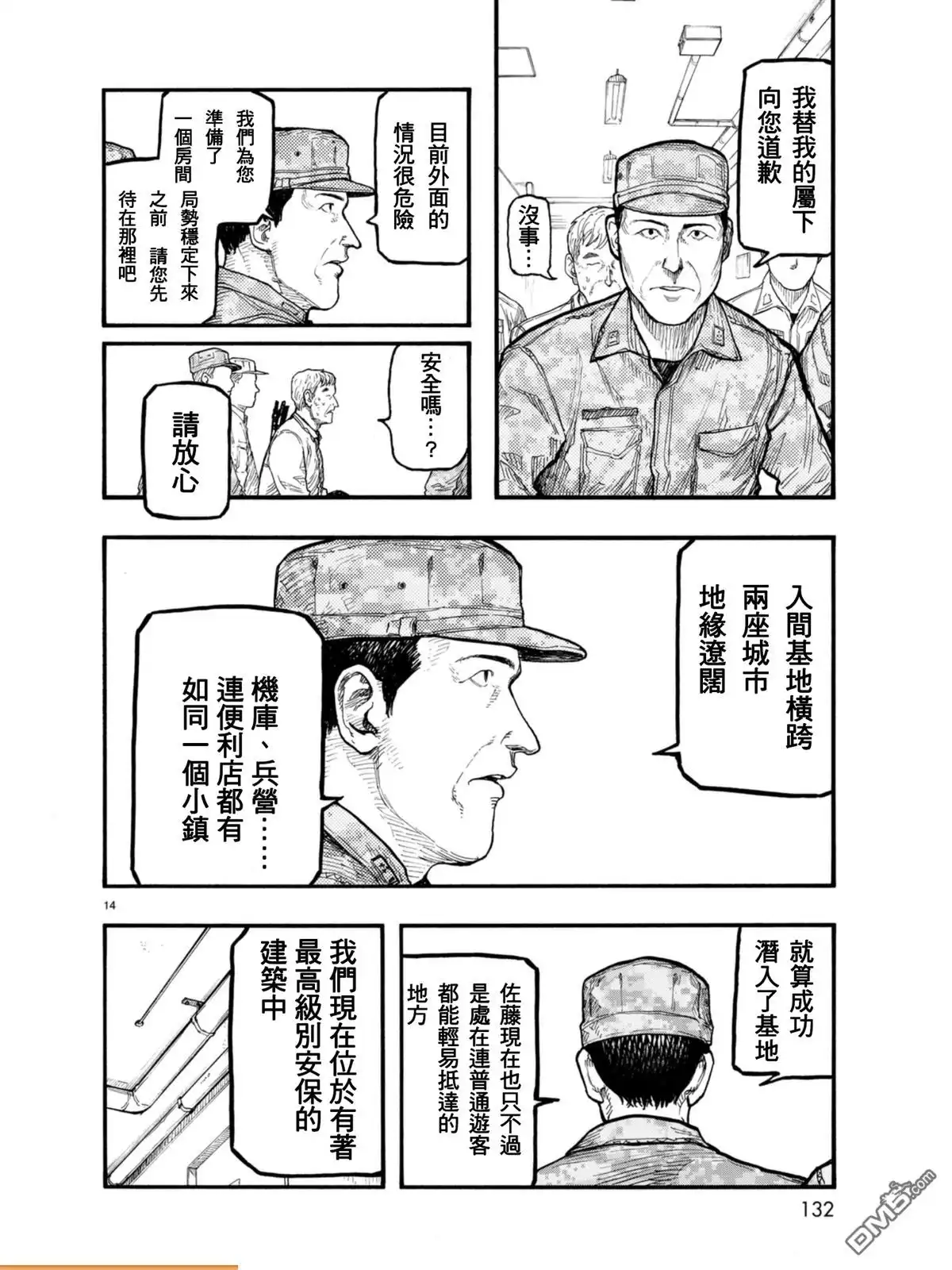 《亚人》第52话 When Where Who 第15页