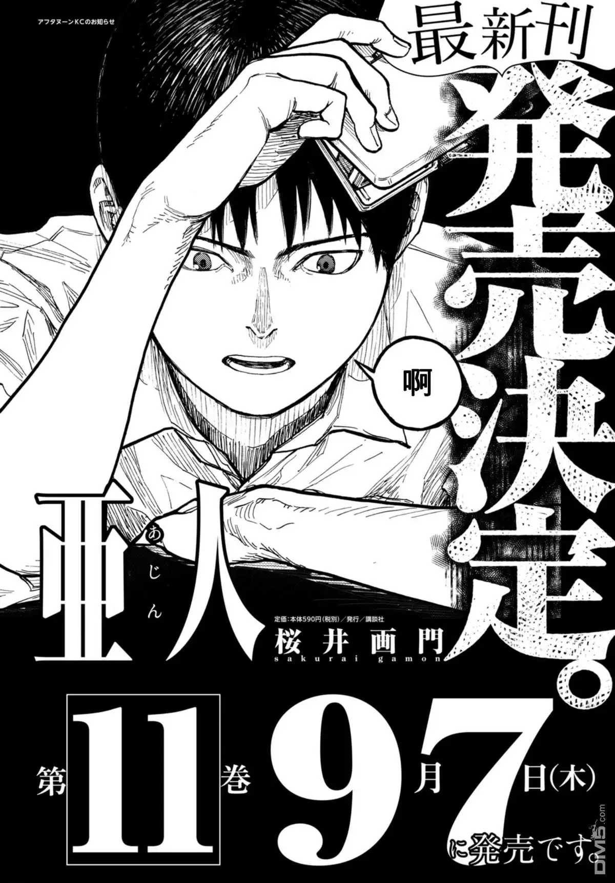 《亚人》第52话 When Where Who 第1页