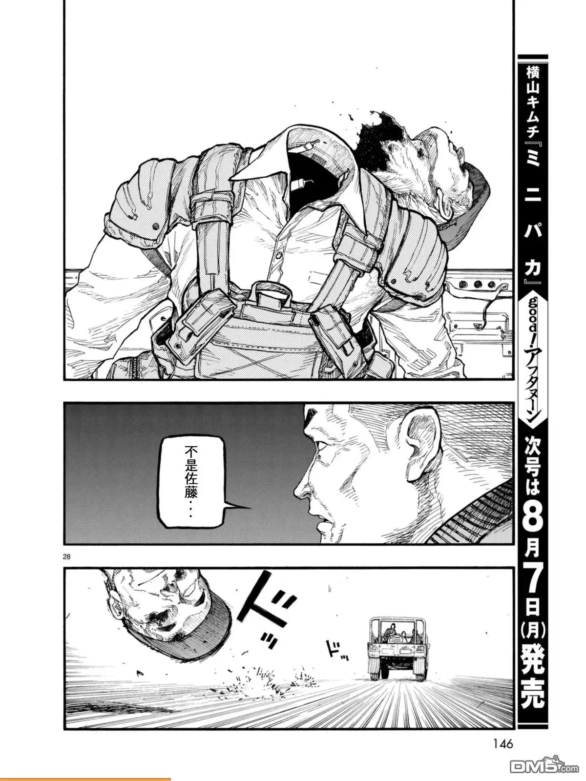 《亚人》第52话 When Where Who 第29页