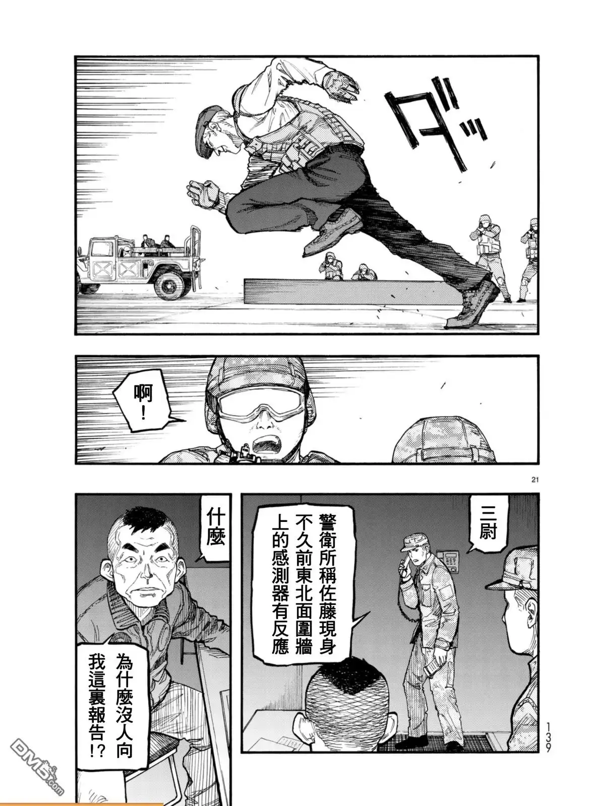 《亚人》第52话 When Where Who 第22页