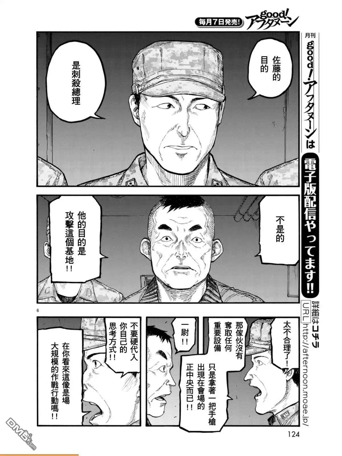 《亚人》第52话 When Where Who 第7页