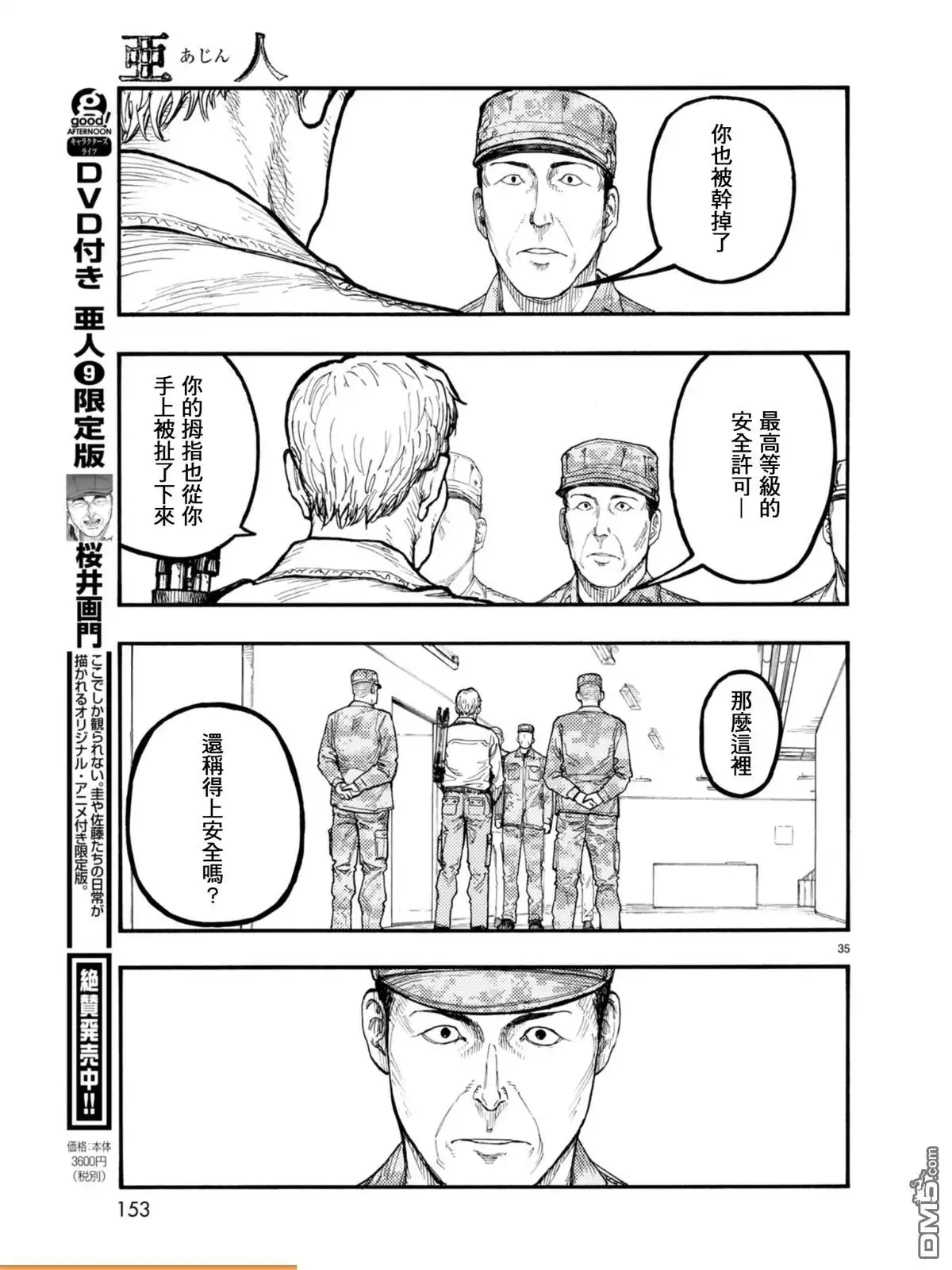 《亚人》第52话 When Where Who 第36页