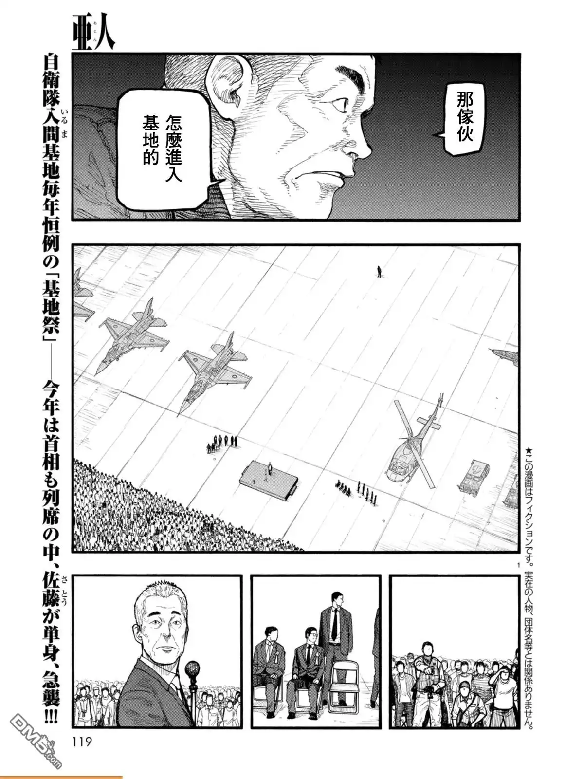 《亚人》第52话 When Where Who 第2页