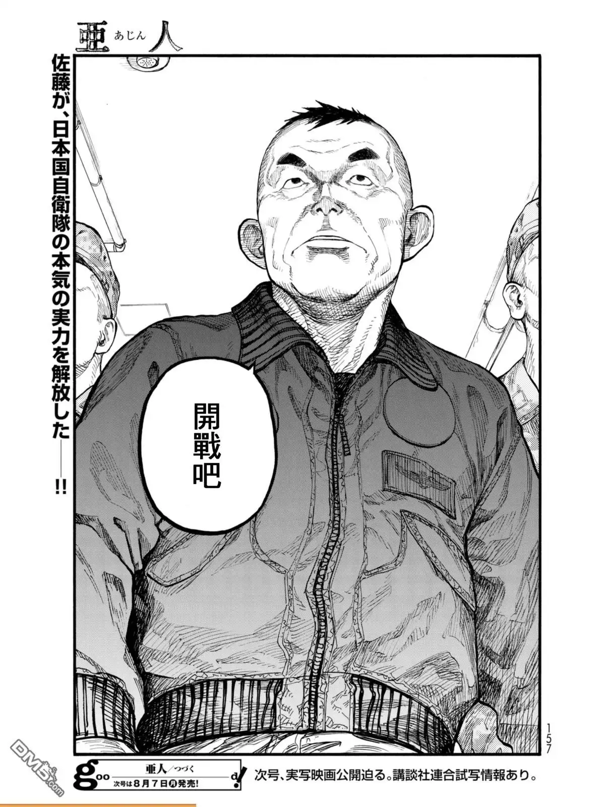 《亚人》第52话 When Where Who 第40页