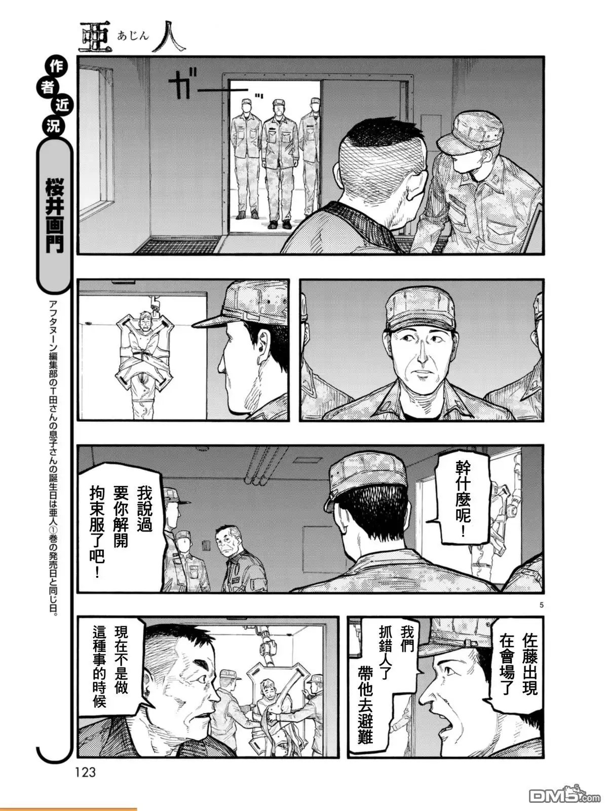 《亚人》第52话 When Where Who 第6页