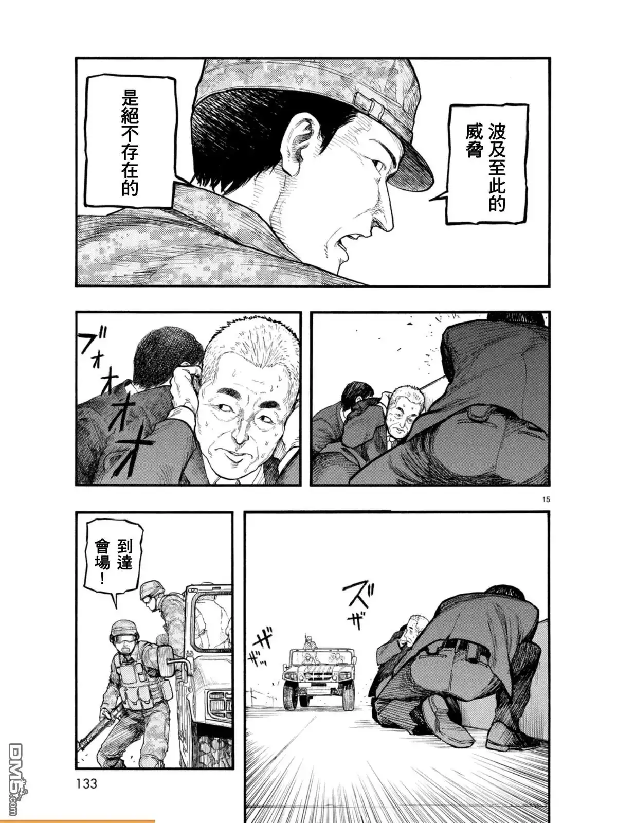《亚人》第52话 When Where Who 第16页