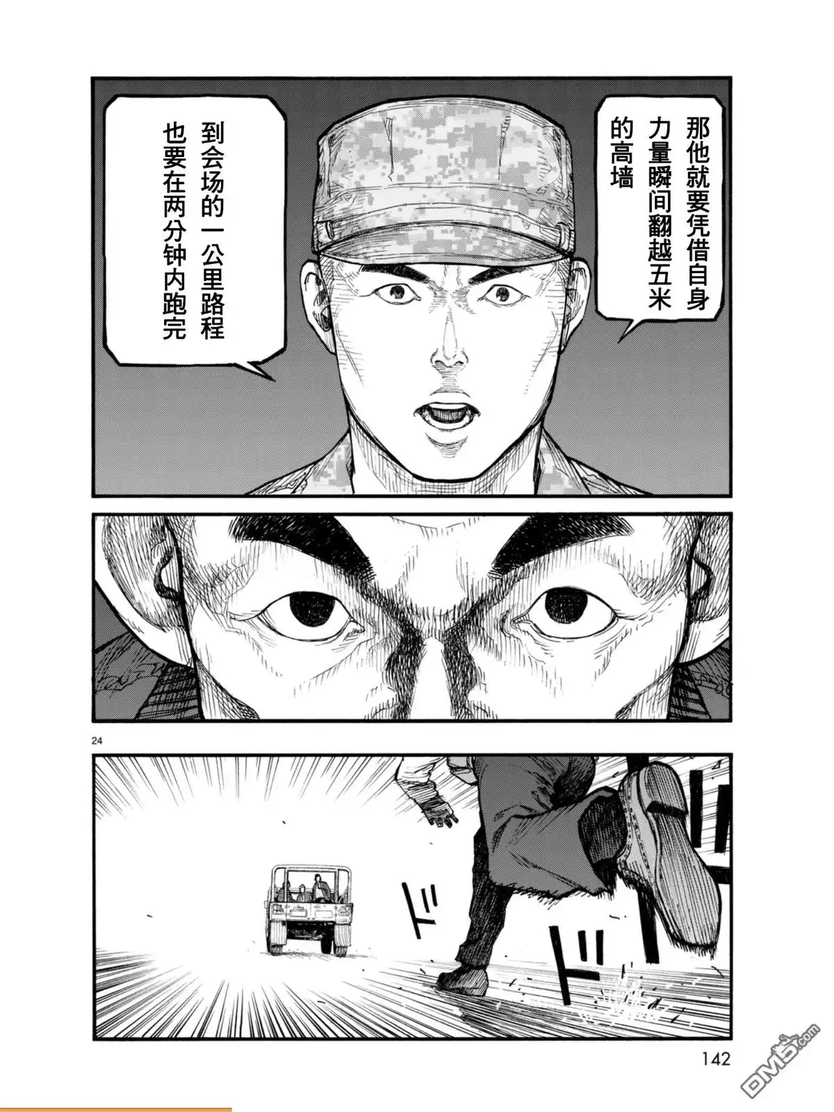 《亚人》第52话 When Where Who 第25页