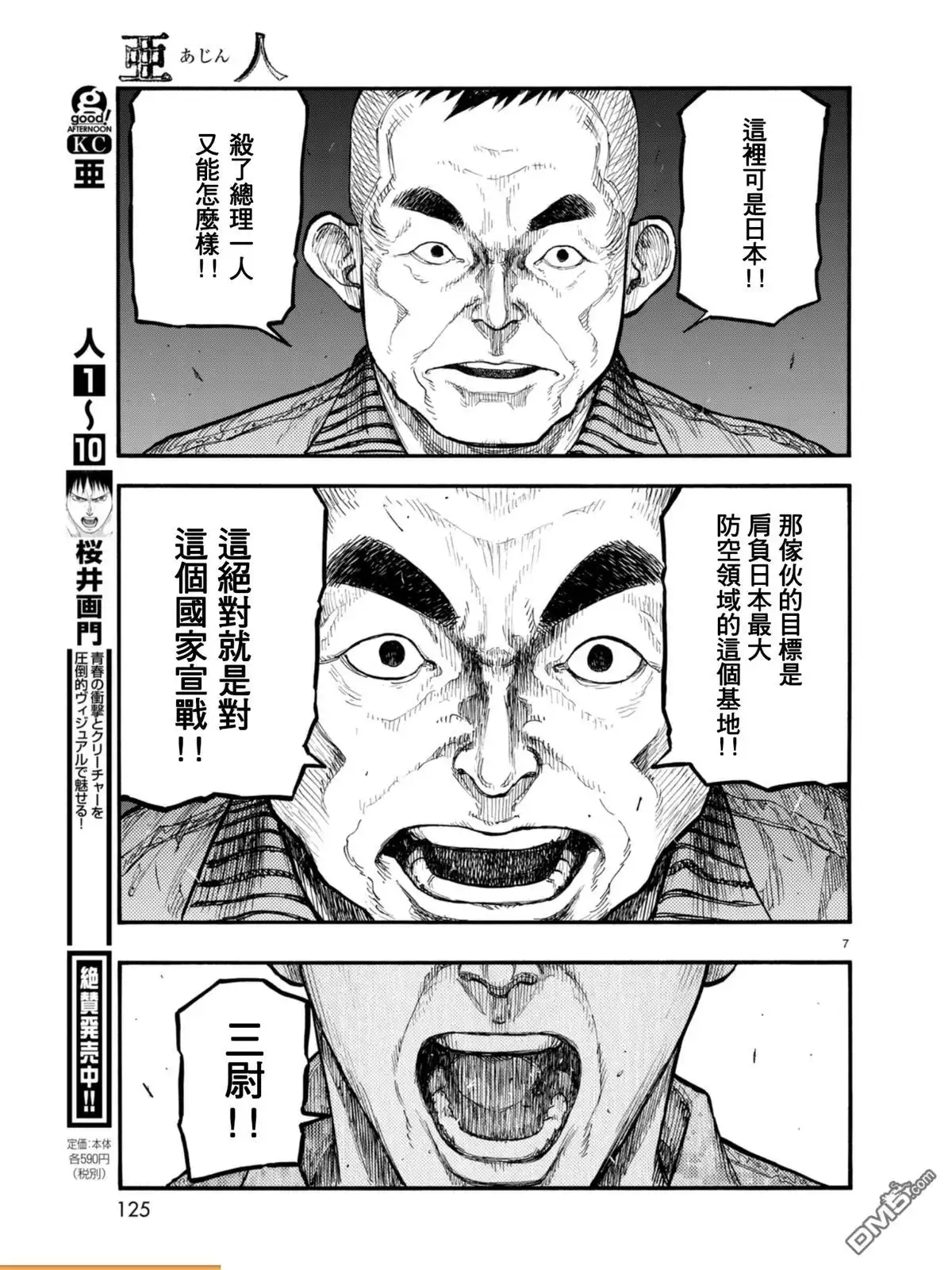 《亚人》第52话 When Where Who 第8页