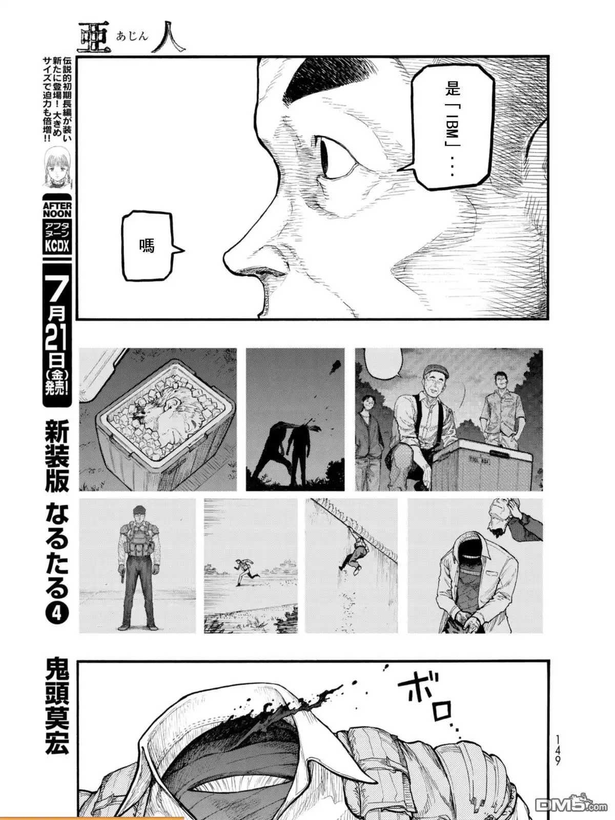 《亚人》第52话 When Where Who 第32页