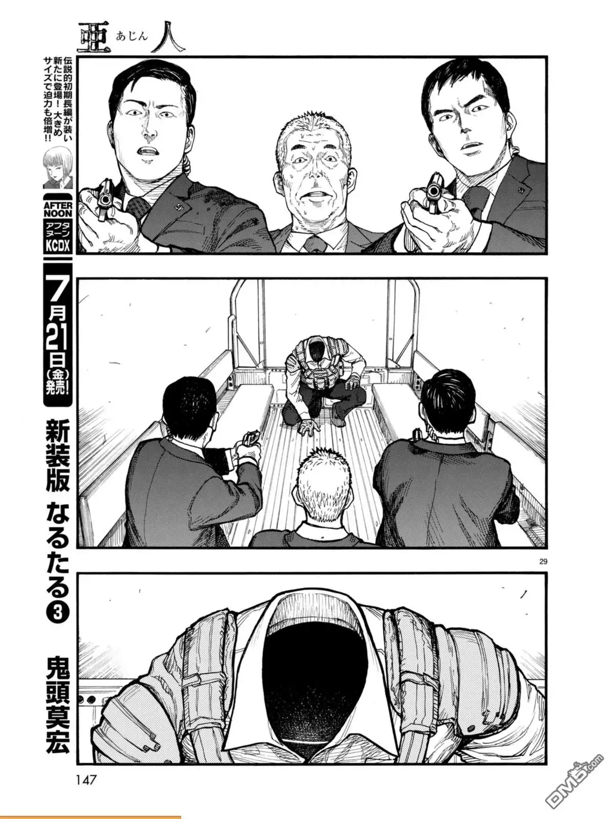《亚人》第52话 When Where Who 第30页