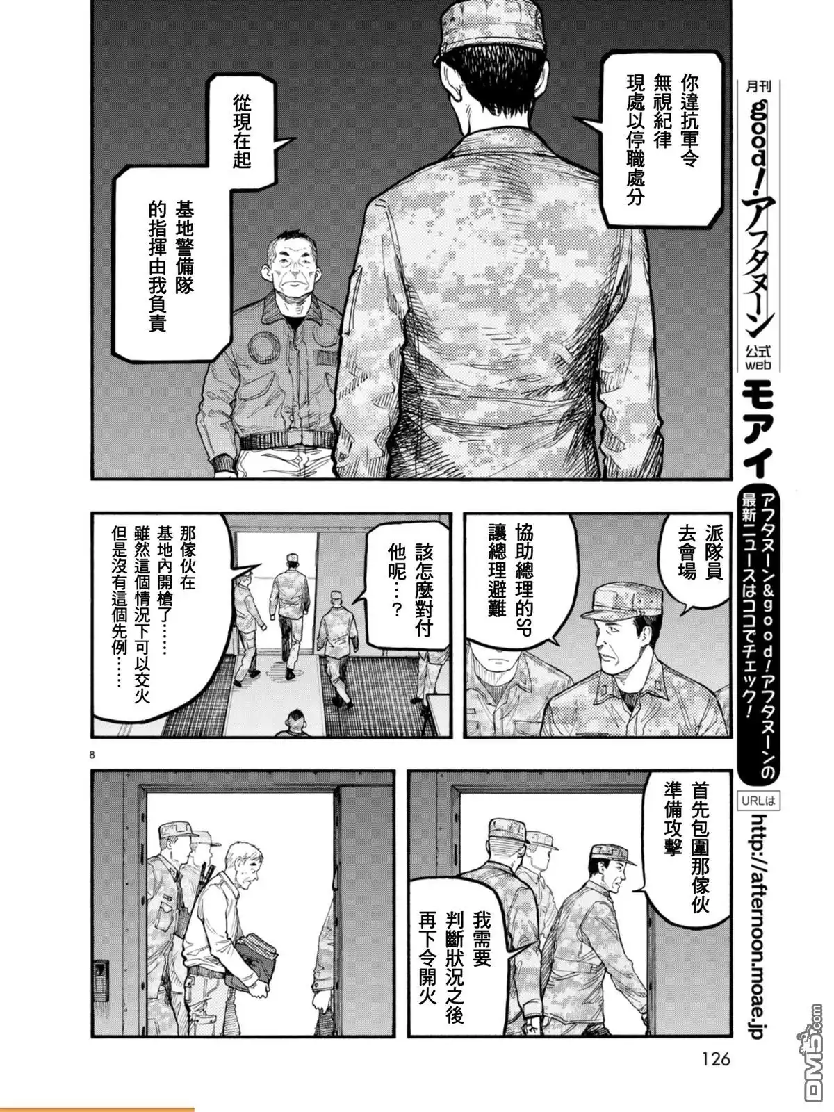 《亚人》第52话 When Where Who 第9页