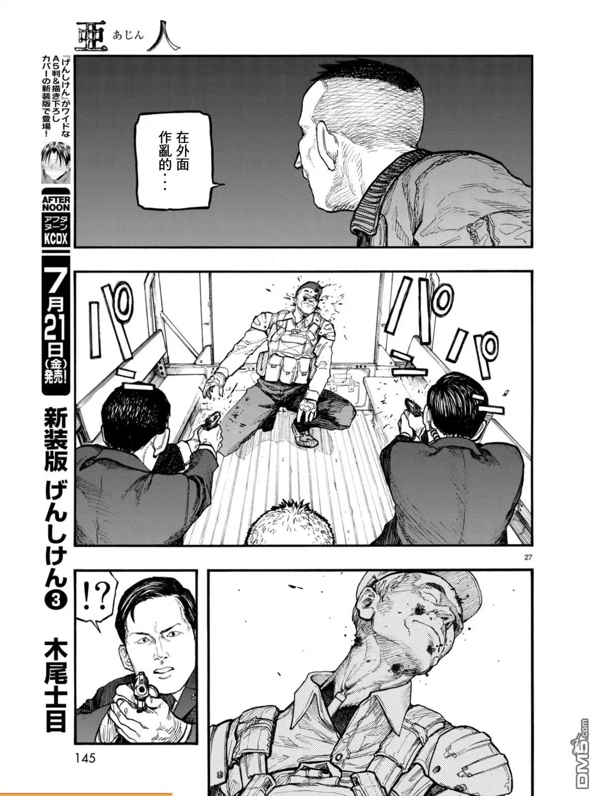《亚人》第52话 When Where Who 第28页