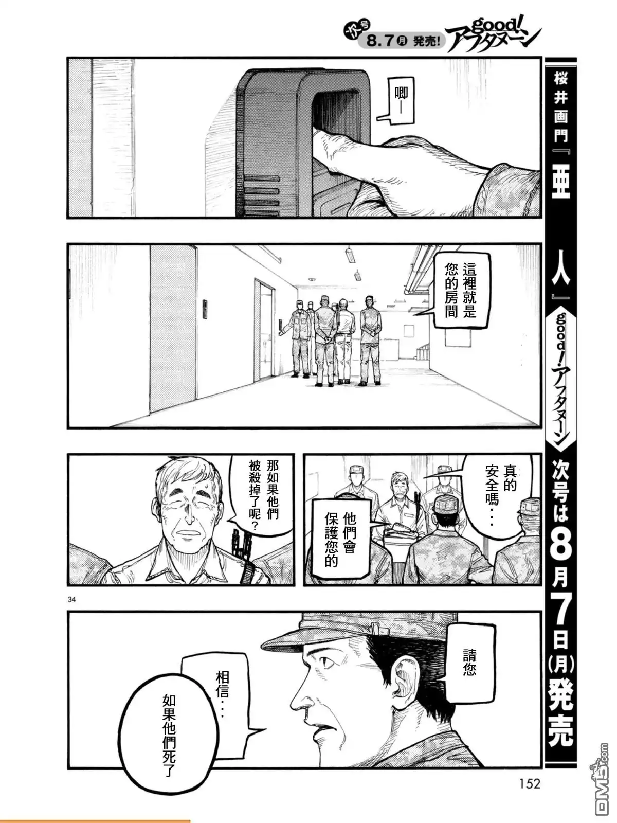 《亚人》第52话 When Where Who 第35页