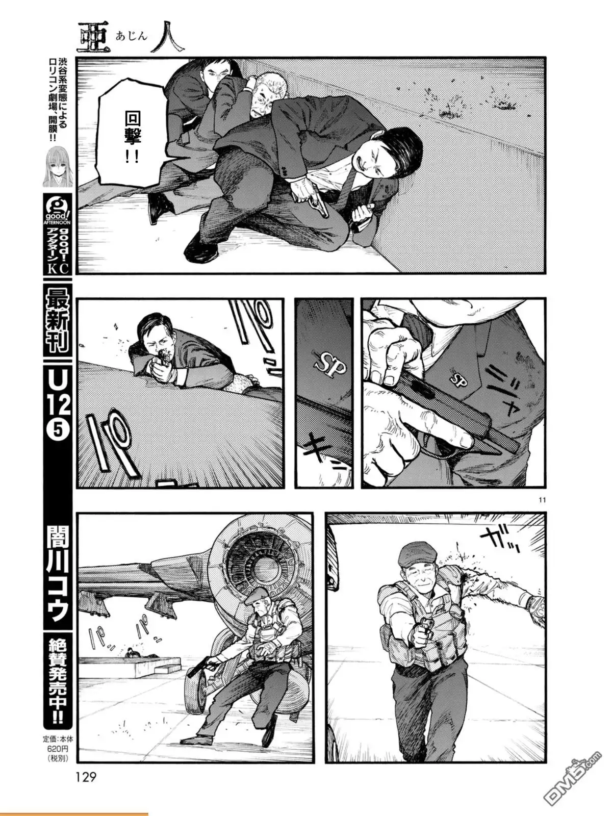 《亚人》第52话 When Where Who 第12页
