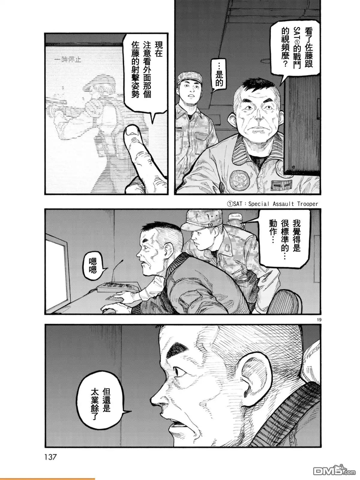 《亚人》第52话 When Where Who 第20页