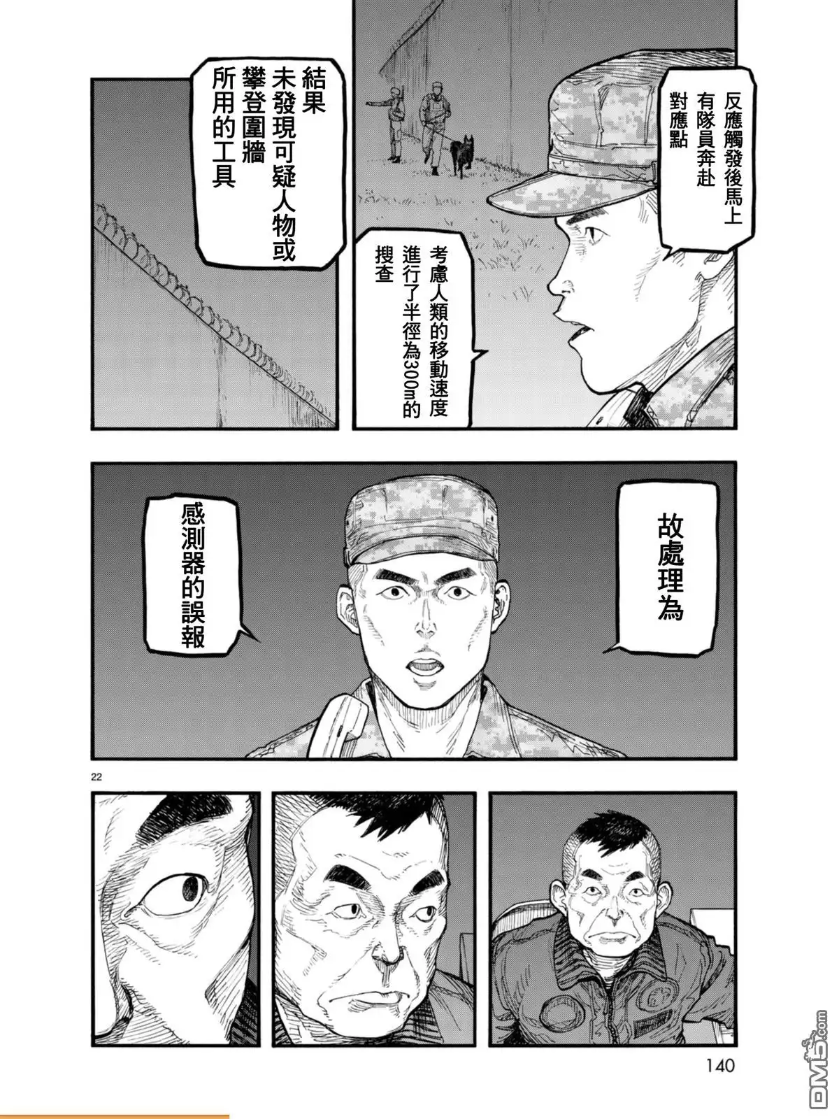 《亚人》第52话 When Where Who 第23页