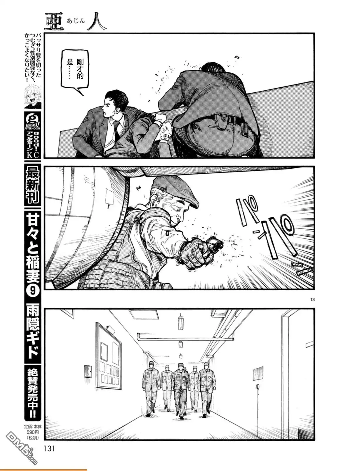 《亚人》第52话 When Where Who 第14页