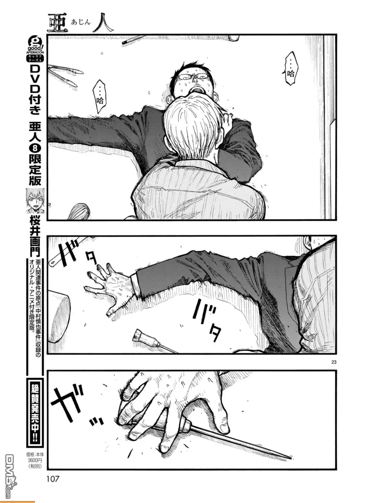 《亚人》第53话 Conviction 第23页