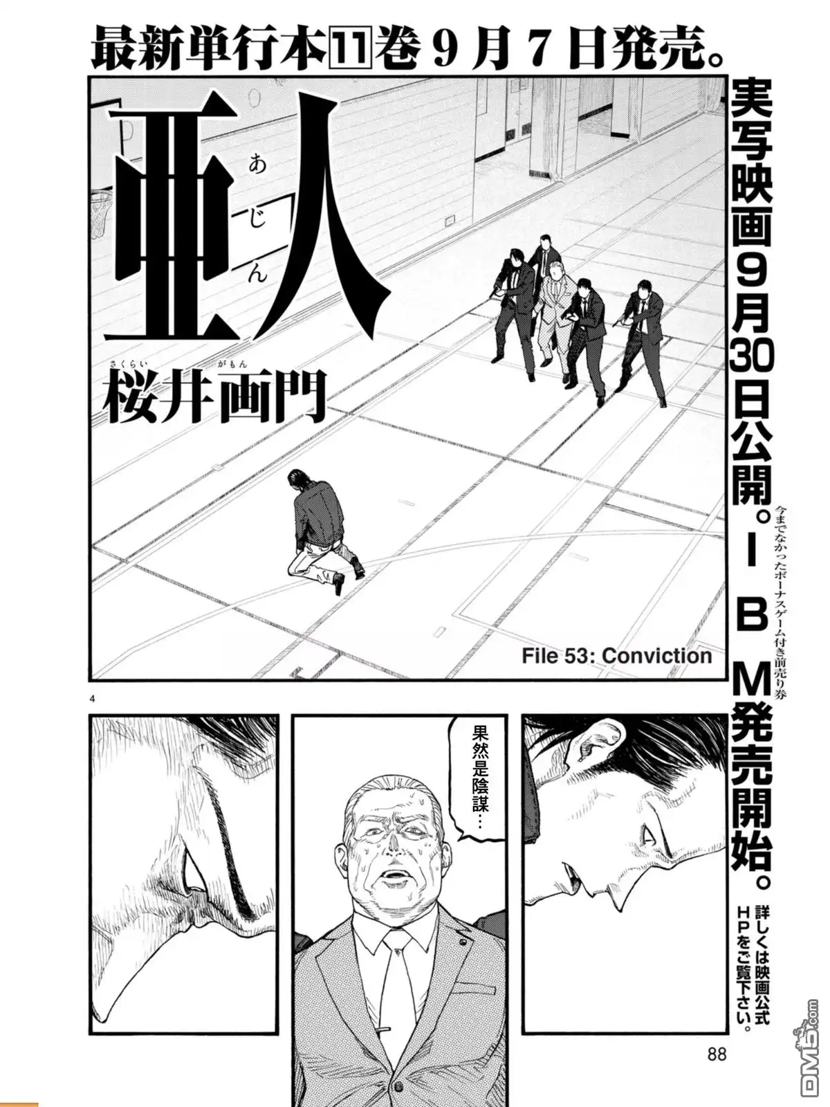 《亚人》第53话 Conviction 第4页