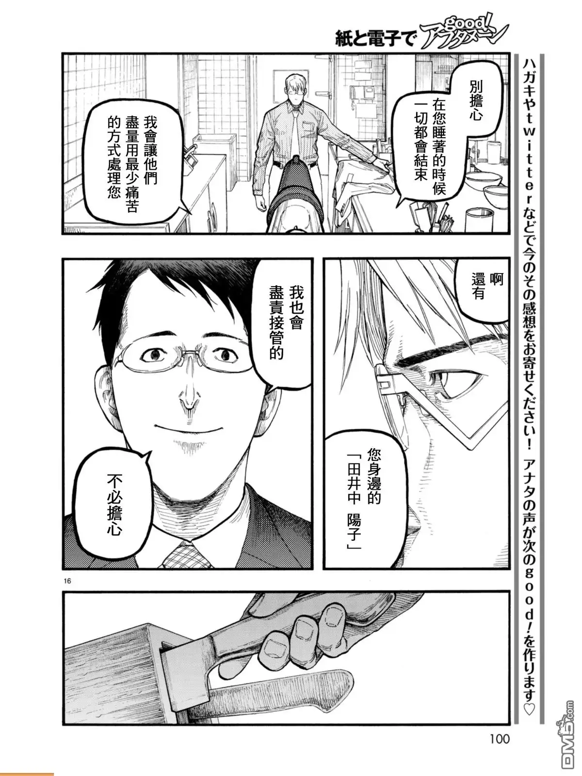 《亚人》第53话 Conviction 第16页
