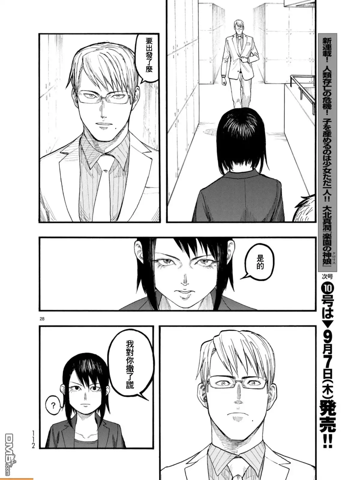 《亚人》第53话 Conviction 第28页